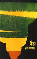 Pais (Marathi)