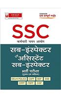 SSC Exam Guide (SUB Insperctor ans Asst. Sub Inspector)