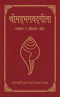 Shrimad Bhagavad Gita