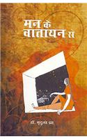 Man Ke Vatayan Se (Hindi)