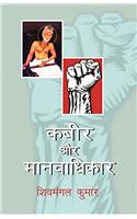 Kabir Aur Manavadhikhar