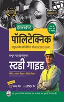 Jharkhand Polytechnic Complete Guide Book For Combined Entrance Exam (Jcece) For 2020 - Hindi