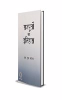 RAJPUTO KA ITIHAS /à¤°à¤¾à¤œà¤ªà¥‚à¤¤à¥‹ à¤•à¤¾ à¤‡à¤¤à¤¿à¤¹à¤¾à¤¸