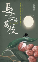 Lychees from Chang'an