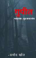gupit bhaykatha sangrh / गुपित