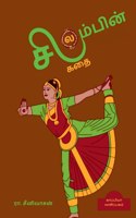 Silambin Kathai / சிலம்பின் கதை