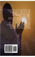 God, Religion, Human (Kurdish Edition)