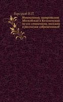 Innokentij, mitropolit Moskovskij i Kolomenskij po ego sochineniyam, pismam i rasskazam sovremennikov