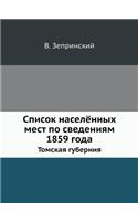 Список населённых мест по сведениям 1859 год