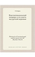 Patriarch of Constantinople and his power over the Russian Church