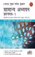 Uppsc- Samanya Adhyayan (General Studies) Paper I (Hindi)