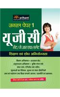 Ugc Net/Jrf/Slet General Paper-1  Shikshan Avum Shodh Abhiyogita