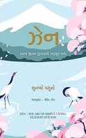 Zen: The Art Of Simple Living (Gujarati)