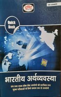 quick book Bhartiya Arthvyavastha 6th edition dristi publication