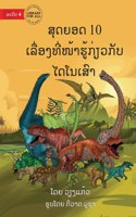 10 Facts About Dinosaurs - ສຸດຍອດ 10 ເລື່ອງທີ່ໜ້າຮູ້ກ່ຽວກັບ ໄດໂ