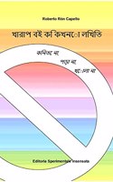 খারাপ বই কি কখনো লিখিত