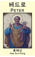 Peter (Korean Edition)