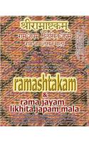 Ramashtakam & Rama Jayam - Likhita Japam Mala