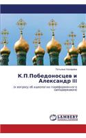 K.P.Pobedonostsev I Aleksandr III