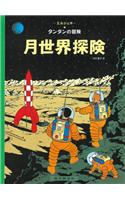 Explorers on the Moon (the Adventures of Tintin)