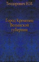 Gorod Kremenets Volynskoj gubernii