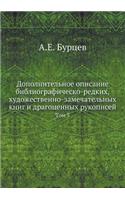 Дополнительное описание библиографиче&
