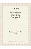 Rostov antiquity. Issue 1