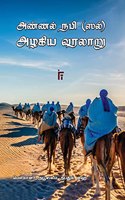 Annal Nabi