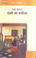 Rameau Ka Bhatija