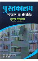 Pustakalaya: Swachalan even Networking 3rd ed