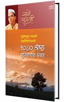 1080 Shreshtha Suvicharancha Sangrah, Suvichar Sangraha Book in Marathi, à¤®à¤°à¤¾à¤ à¥€ à¤ªà¥à¤¸à¥à¤¤à¤•à¥‡, à¤¸à¥à¤µà¤¿à¤šà¤¾à¤° à¤®à¤°à¤¾à¤ à¥€, Motivational quotes Books, Inspirational, 365, Daily, Pocket, Thoughts