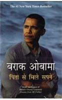 Barack Obama Petha Sa Miley Sapne