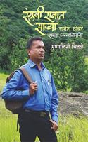 RANGUNEE RANAT SARYA RAJESH THOMBARE SAKHA VANYAJEEVANCHA [paperback] MRINALINI CHITALE [Jan 01, 2020]...
