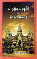 Bhartiya Sanskriti Ka Vishwa Sanchar