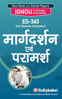 Es-363 &#2350;&#2366;&#2352;&#2381;&#2327;&#2342;&#2352;&#2381;&#2358;&#2344; &#2319;&#2357;&#2306; &#2346;&#2352;&#2366;&#2350;&#2352;&#2381;&#2358;