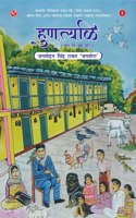 Huntyali (Garhwali Puzal Book) by JAGMORA