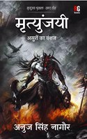 (Mrityunjay Shrinkhla - 3) Mrityunjayi Asuro Ka Vanshaj