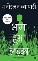 Bhaga Hua Ladka ( Hindi )