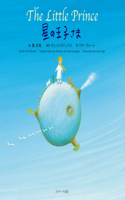 The Little Prince (Japanese-English Bilingual Picture Book)