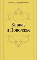 Kavkaz i Povolzhe
