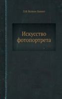Iskusstvo fotoportreta