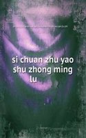 si chuan zhu yao shu zhong ming lu å››å·ä¸»è¦æ ‘ç§åå½•