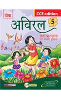 Viva Aviral, Hindi Pathmala, CCE Edition - Book 5