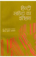 Hindi Sahitya Ka Itihas : Sampurn