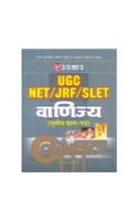 U. G. C. Net / J. R. F. / Slate Vanijya (Paper-Iii)