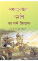 Bhagvad–Gita Darshanka Karam Siddhant