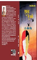 Samay Se Aage