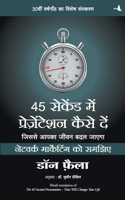 45 Second Mein Presentation Kaise de