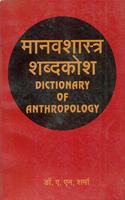 Manavshashtra Shabdkosh (Dictionary of Anthropology)