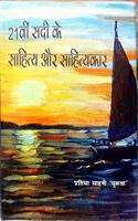 21vi SADI ke sahitya aur sahityakar